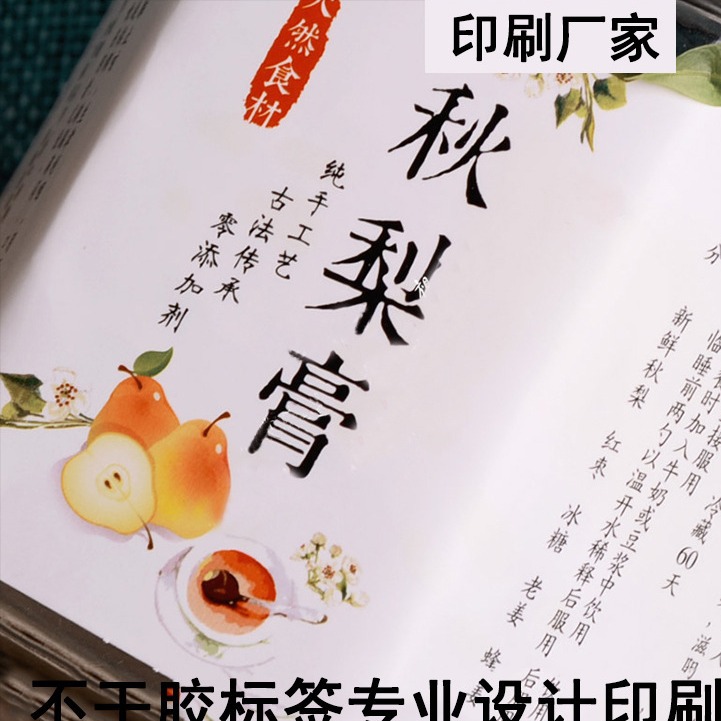 专注秋梨膏贴纸定 制彩色烫金铜版料不干胶标签印刷雪梨龟苓膏