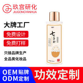贴牌七子粉水乳精华三合一抗皱紧致活肌水补水滋润保湿乳液定制