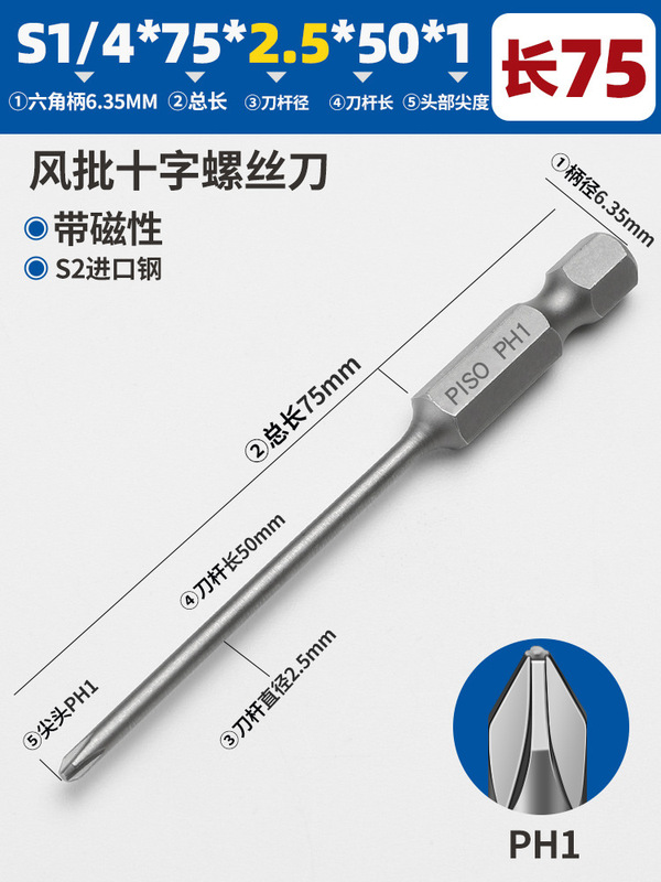 加长十字S2风批六角批头磁性气动起子头1/4电动螺丝刀电批头套装|undefined
