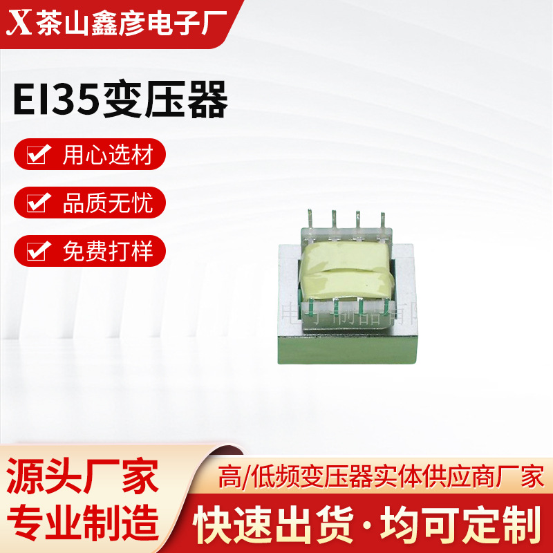 厂家源头供应EI35变压器EI35卧式尼龙架变压器量大从优欢迎咨询