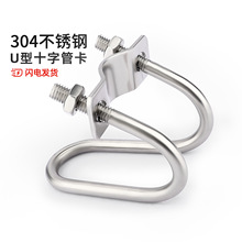 304不锈钢双U型卡箍螺丝十字交叉u形螺栓猪场异型管卡扣养殖场用