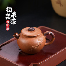 宜兴紫砂壶传统半手工制原矿老段泥中式创意七彩段球孔松果茶壶具