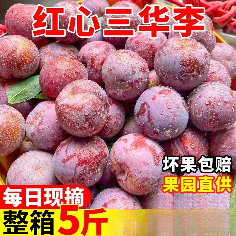 Аутентичные красные сердечки Маоминга Санхуа, свежие фрукты для беременных, сезонные вишневые хрустящие сладкие большие фрукты, целая коробка, слива, бесплатная доставка