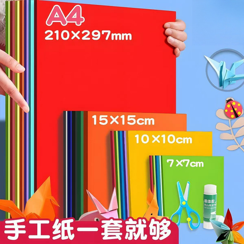 彩色折纸彩纸小学生手工套装剪纸制作正方形儿童幼儿园卡纸彩卡纸|undefined