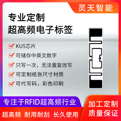 rfid标签超高频KU5不干胶915M无源6C协议源头工厂可定制加工