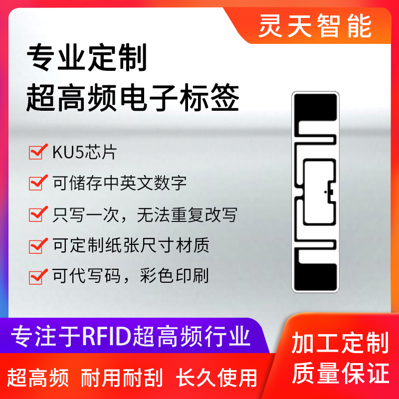 rfid标签超高频KU5不干胶915M无源6C协议源头工厂可定制加工