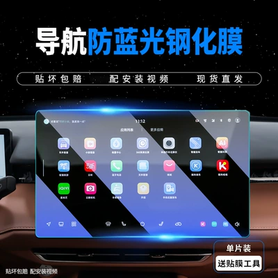 25 Changan Uniz Central Control: Car interior film - uni-z-24-25-navigation-8k-anti-blue-light-tempered-film