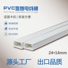 PVC线槽PVC难燃电线槽明装电线电缆穿线方形配线槽塑料布线槽
