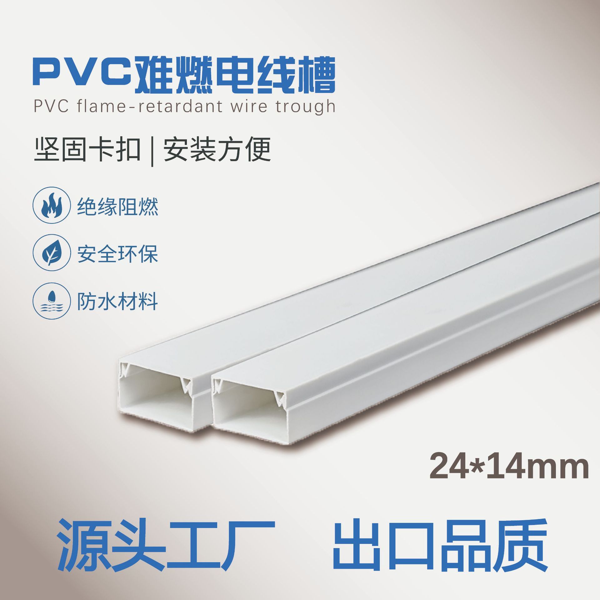 PVC线槽PVC难燃电线槽明装电线电缆穿线方形配线槽塑料布线槽