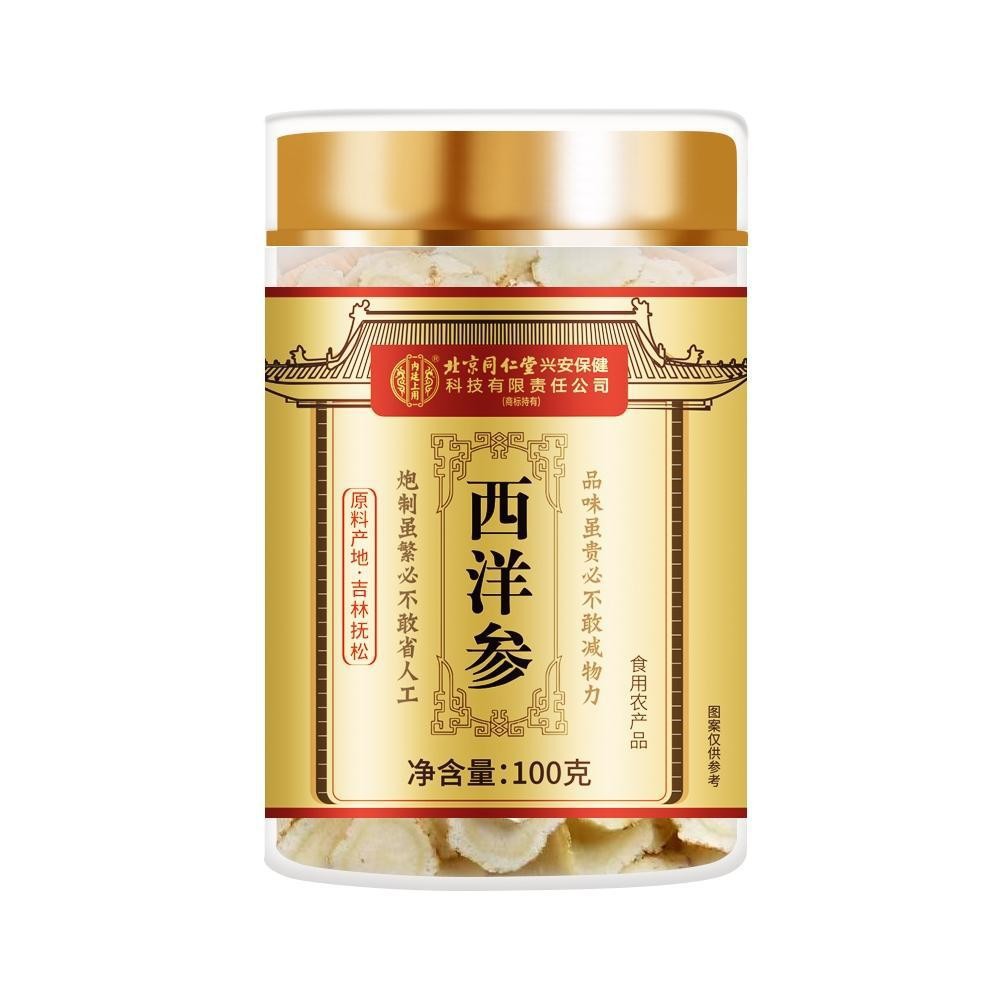 北京同仁堂内廷上用西洋参一件代发