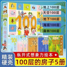 100层的房子系列全7册精装硬壳绘本海底地下森林天空启蒙早教图书