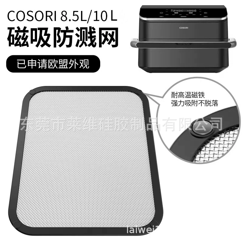 Амазонская воздушная фритюрница пластина подходит для COSORI 8.5L-10L силиконовая силиконовая нержавеющая сталь брызг сетка