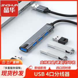 晶华 USB3.0一分四集线器  usb扩展器 HUB3.0分线器 铝合金扩展坞