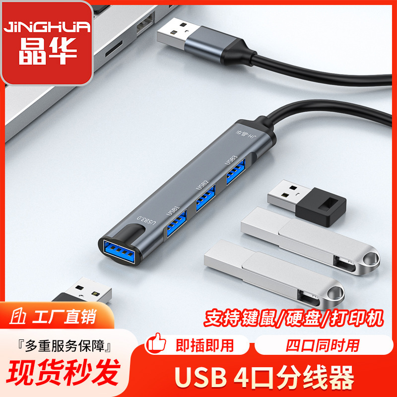 Jinghua USB3.0 one-four hub usb extender HUB3.0 splitter aluminum alloy docking station Jinghua USB3.0 one-four hub usb extender HUB3.0 splitter aluminum alloy docking station