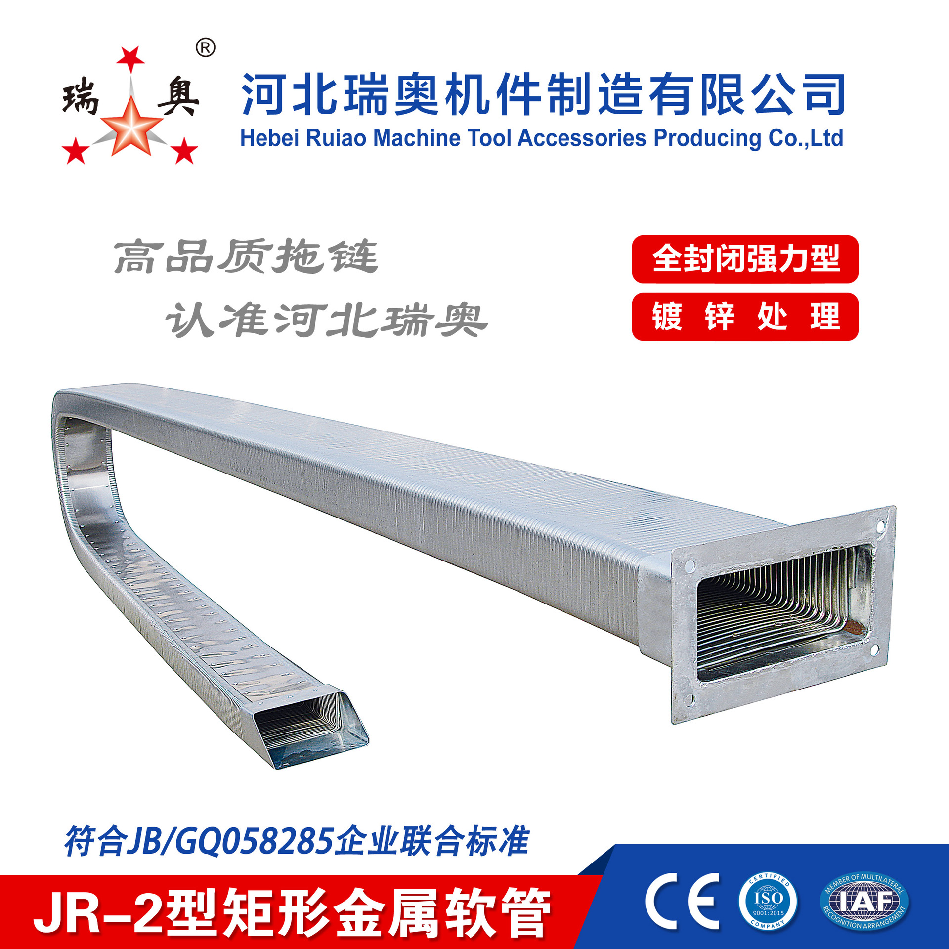 JR-2瑞奥厂家批发不锈钢全封闭钢铝车床矩形金属软管导管保护套