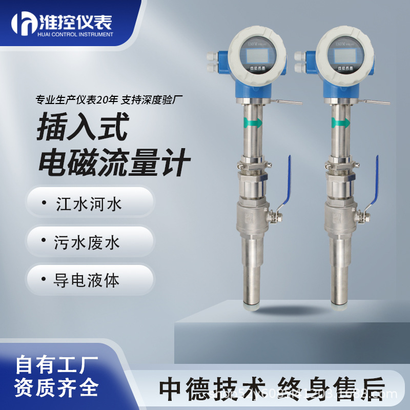 电磁流量计分体插入式智能防腐海废污水盐酸碱液体浆液流量计DN50