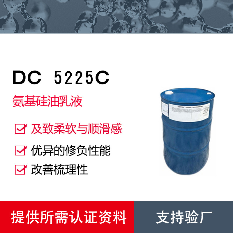 道康宁DC 5225C | 有机硅乳液 | 化妆品柔软剂/润滑剂 | 陶氏化学