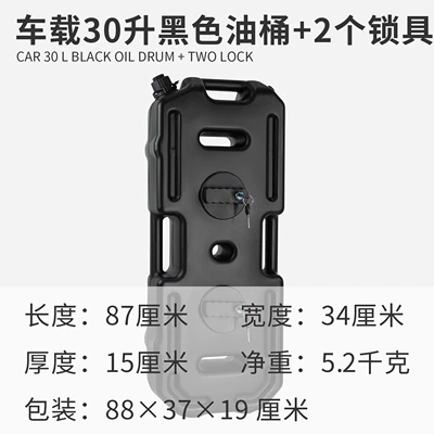 5 liters 10 liters 20 – Fuel tank - vehicle-mounted-30-liter-black-oil-drum-2-locks