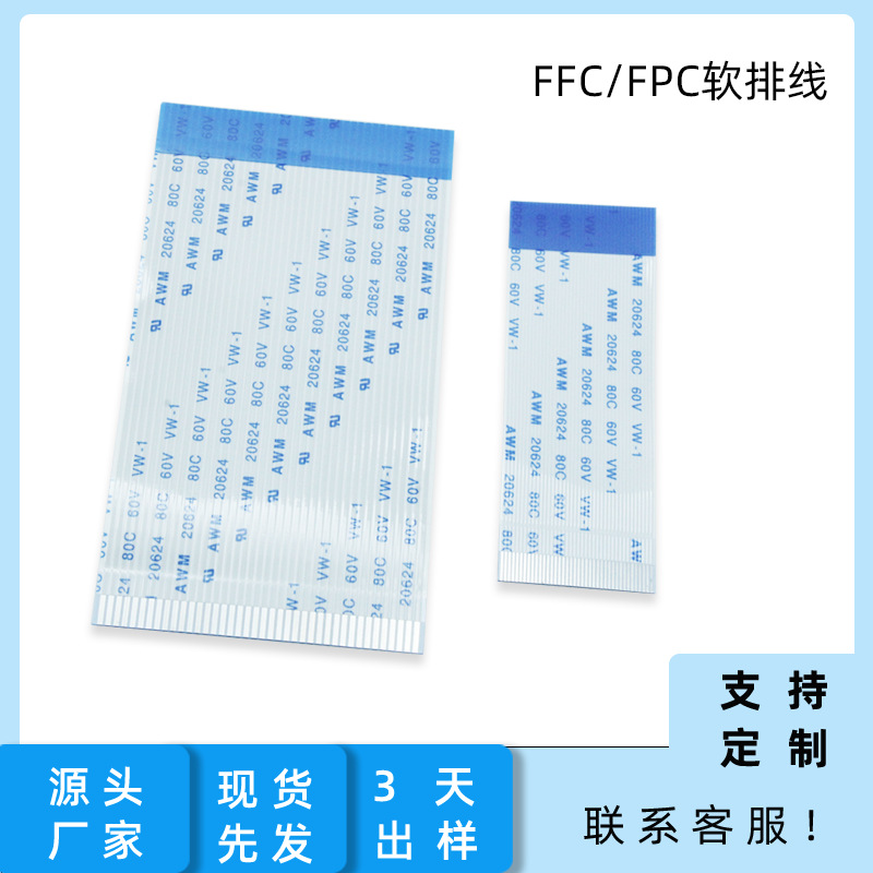 FFC扁平软排线0.5间距反向喷头排线FPC40P延长连接线20624电线