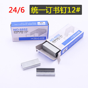 Office Supplies Universal 24/6 Staples No. 12 Staples 1000 Pieces Boxed Staples Stationery Wholesale