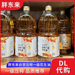 ファットドンライ圧搾落花生油 2L/5L 樽食用油 ファットドンライ独自ブランド購入油樽