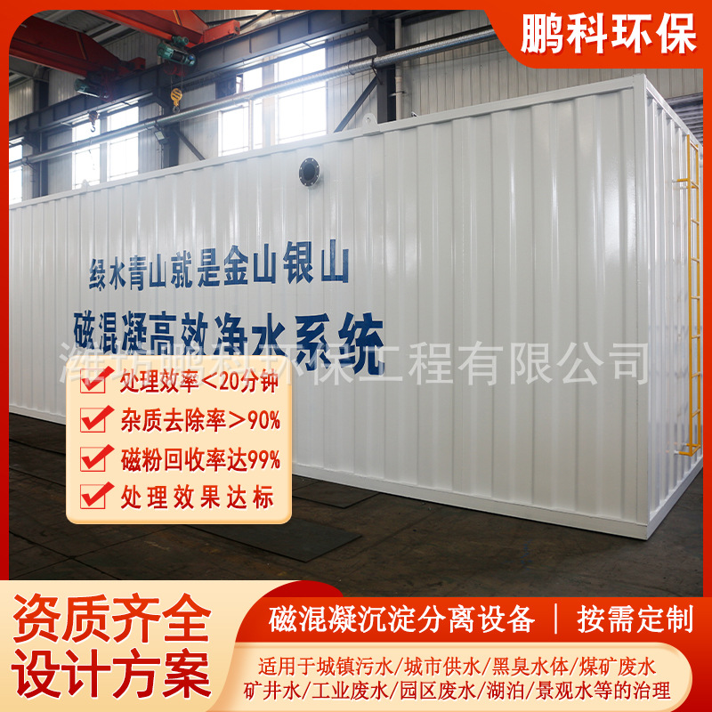 混凝沉淀磁分离机 全自动磁分离机磁性分离装置 磁分离设备