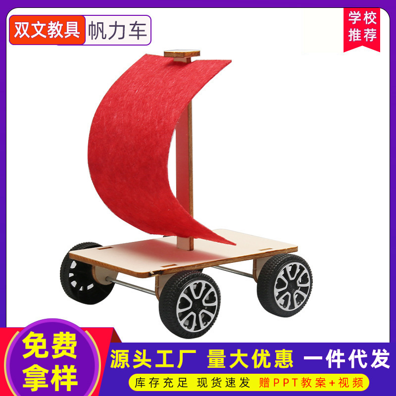 Tecnología de madera pequeña producción pequeña invención DIY Escuela Primaria estudiante viento coche vela coche vapor equipo de educación experimental