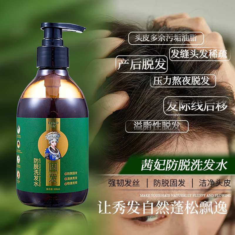爆款 茜妃防脱洗发水草本配方头发浓密蓬松清爽固发防脱洗发水|undefined