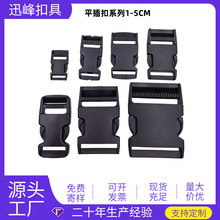 【塑料卡扣】塑料插扣  箱包塑胶扣  子母塑料书包背带卡扣