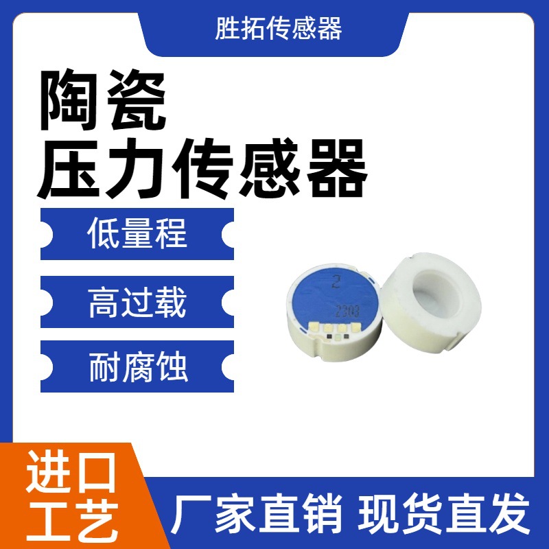 胜拓传感器 ms18c系列 2bar 凹膜进口陶瓷压阻 温度补偿型