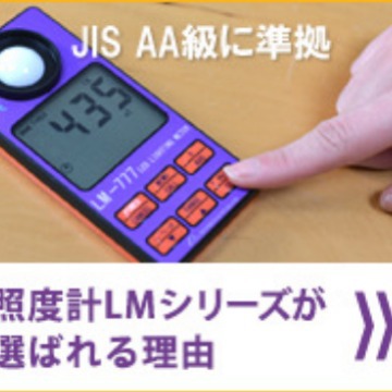 日本供应  现货   TECH-TRY  照度计LM-555