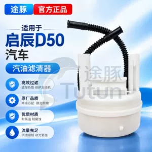Suitable for Venucia D50/2011-2016 gasoline filter element, gasoline filter, and fuel strainer