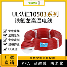 UL10503��L���B�Ӿ�PFA�F������600V늉�20 22 24 26 28AWG