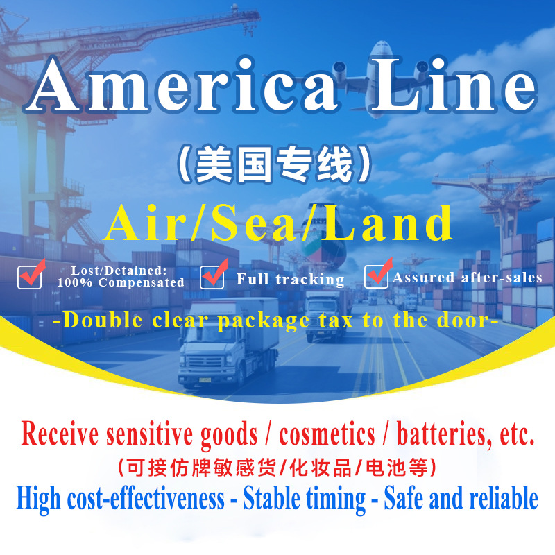 美国专线集运专线空运海运可接敏感货双清包税到门国际快递专线