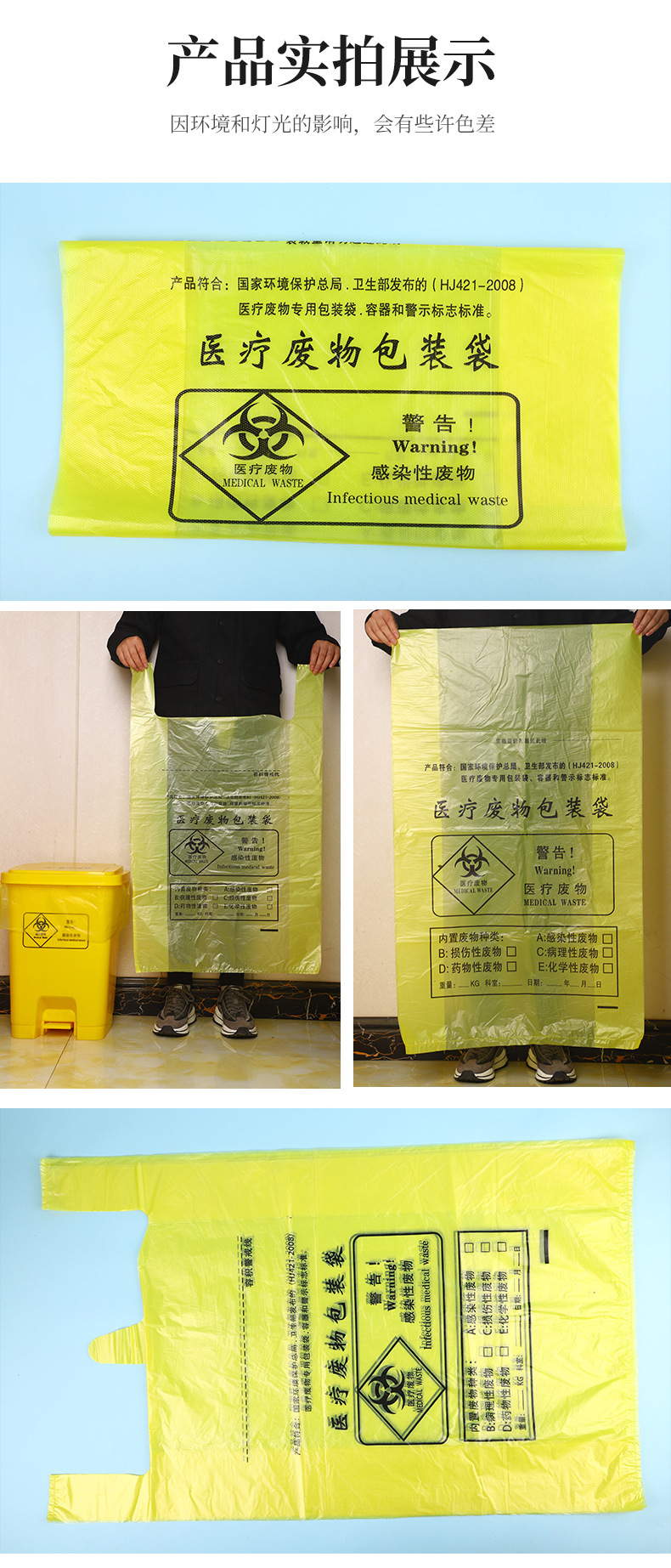 医疗废物垃圾袋_09