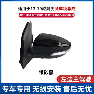 Rear mirror/rearview mirror assembly — Escape Reversing Mirror Assembly Left - main-drivers-left-8-line-silver-sand-black