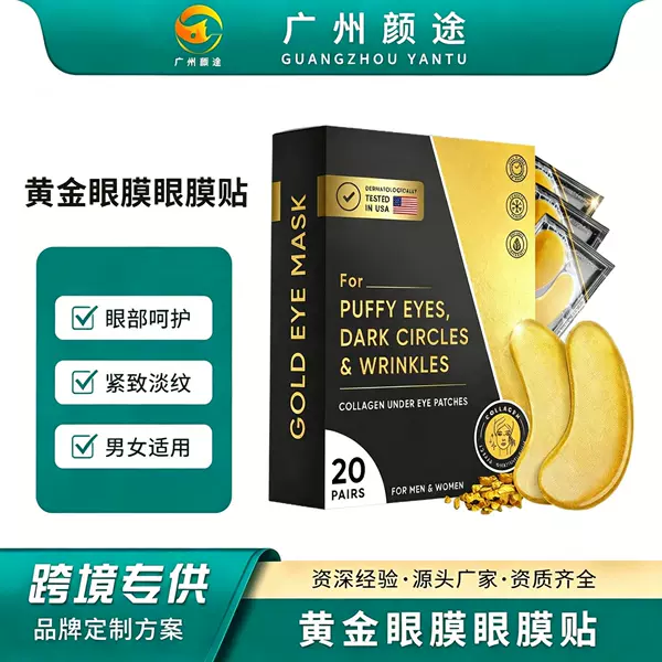 Cross-Border Golden Eye Mask Patch Firming, Wrinkle-Reducing, Moisturizing and Repairing Eye Patch