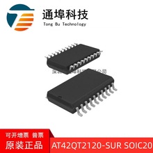 原装正品 AT42QT2120-SUR SOIC20 电容触摸传感器芯片