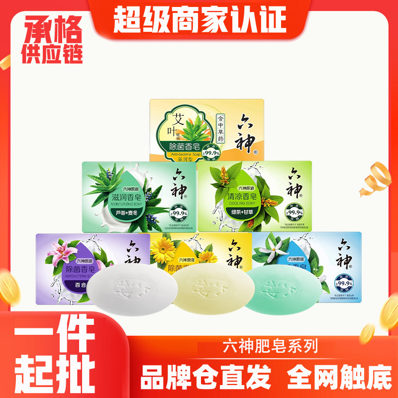 Liushen soap for antibacterial and mite removal 100g hand soap with calendula and mugwort, refreshing and cleansing soap, multi-scent options, wholesale by the box Liushen soap for antibacterial and mite removal 100g hand soap with calendula and mugwort, refreshing and cleansing soap, multi-scent options, wholesale by the box
