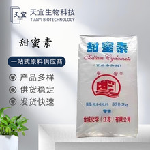 金城牌甜蜜素食品级甜味剂量大从优布丁可食用奶味食品级认证无糖