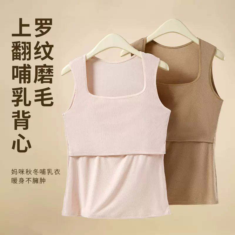 56019孕妇上衣哺乳背心 罗纹磨毛上翻哺乳背心免穿文胸方领背心