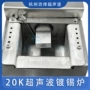 超声波镀锡20k焊锡锅炉