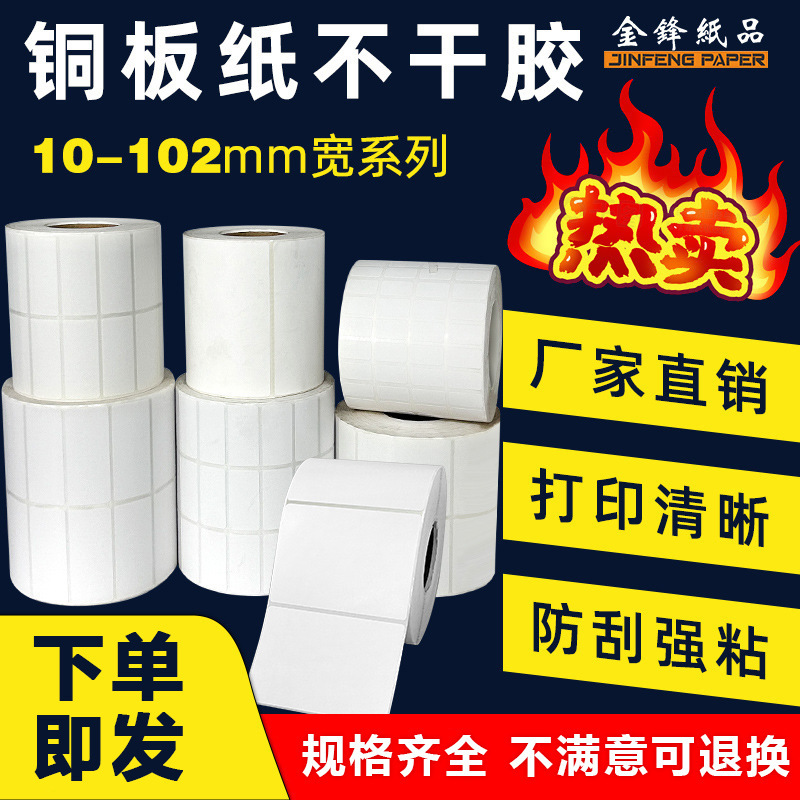 Copperplate Adhesive Label Paper 60*40 50 80 100 Thermal Transfer Barcode Printing Stickers Roll Labels in Stock Copperplate Adhesive Label Paper 60*40 50 80 100 Thermal Transfer Barcode Printing Stickers Roll Labels in Stock