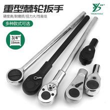 英博重型快速棘轮扳手3/4寸快速扳手 葫芦头自动双向重型加长棘轮