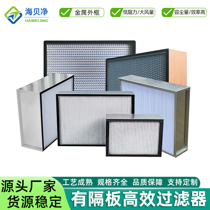 高效过滤网 镀锌板框式玻纤新风口空气净化滤网 有隔板高效过滤器