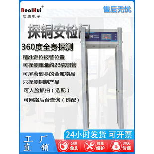 Affordable High-Precision Electronic Copper Detection Security Gate for Precious Metal Detection, Manufactured by a Company Capable of Connecting to a Network and Featuring Facial Capture and Recognition