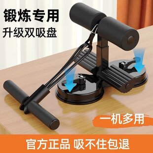 Auxiliary Household Indoor Suction Cup Fixed Fitness Equipment Abdominal Muscle Training for High School Entrance Examination