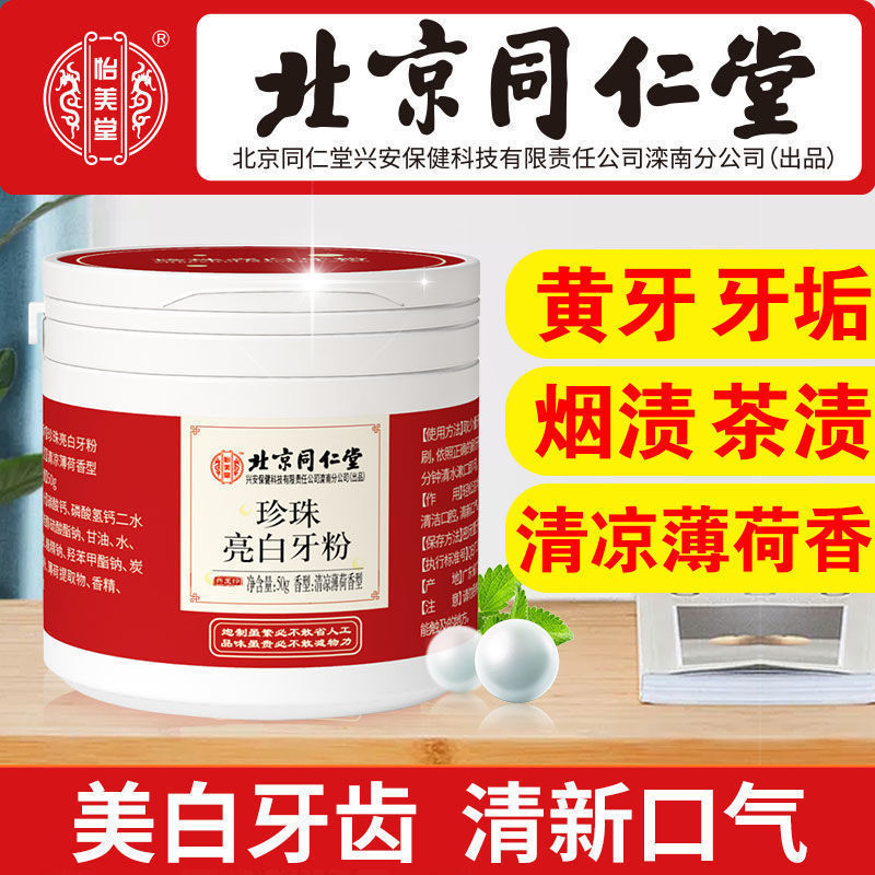 洗牙白提亮牙齿洁牙去牙渍口臭刷牙牙结石牙垢烟牙白牙粉