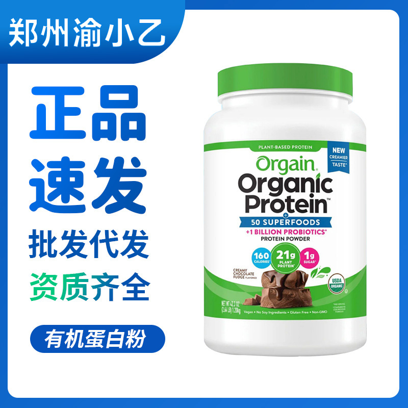 American Orgain Organic Plant Protein Powder Vanilla Flavor Chocolate Flavor Low-Calorie Nutritional Protein Powder for Adults Genuine Product