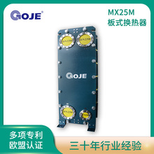 MX25M板式换热器化工热水加热设备 厂家直销高效